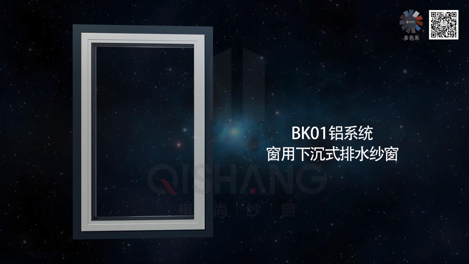 BK01铝系统